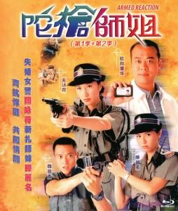 陀枪师姐1-4部 7碟 高清版 