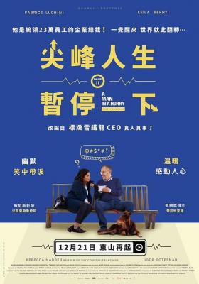 BD50 忙人日记 尖峰人生暂停一下UN HOMME PRESSE (2018) 豆瓣6.4 法国 