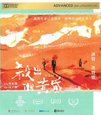 杀出个黄昏 (2021) 港产片 豆瓣6.8 