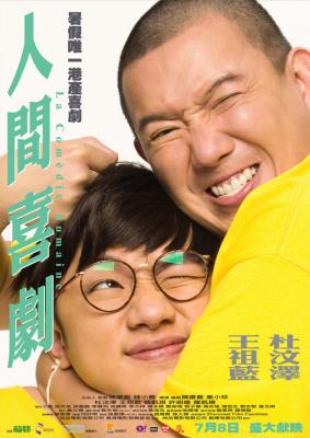 人间喜剧 LA.COMEDIE.HUMAINE 2010 豆瓣7.5 