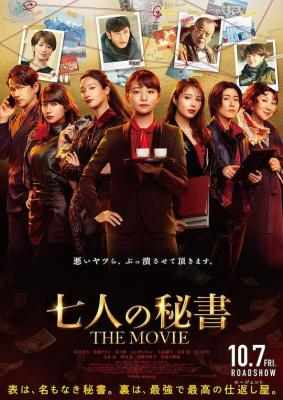 BD50-2D 七个秘书 电影版 (2022) 日本 豆瓣5.2 