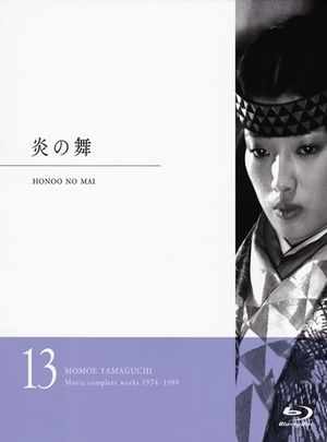 BD50 炎之舞 HONOO NO MAIL (1978) 日本 山口百惠 豆瓣7.3 
