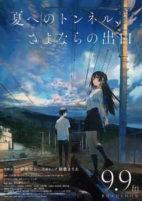 通往夏天的隧道，离别的出口 (2022) 日本 豆瓣7.1 