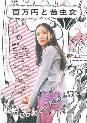 百万元与苦虫女 (2008) 日本 豆瓣8.0 