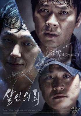 杀人依赖/杀人委托‎ (2015) 韩国 豆瓣6.4  