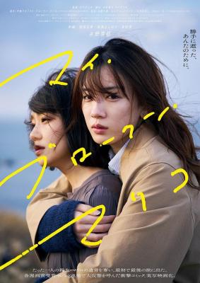 我破碎的真理子 (2022) 日本 豆瓣6.6  