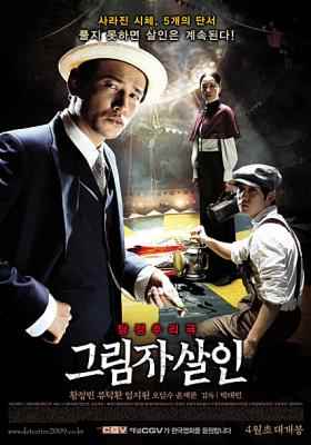 影子杀人/杀人影子 (2009) 韩国 高清版 豆瓣6.5 