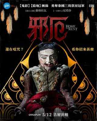 祭屋出租 2023恐怖悬疑杰作，豆瓣评分高达7.3分，勇夺泰国三周票房冠军 