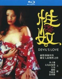 性奴/性感玉姬 (1992) 高清版 
