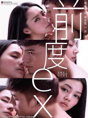 前度/前那个 (2010) 港产片 豆瓣7.0 