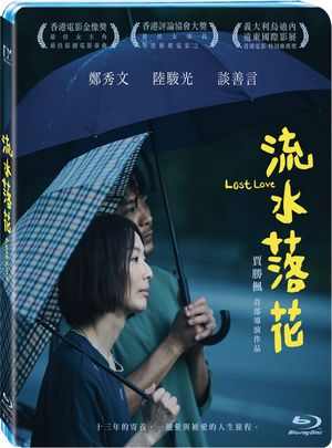 BD50 流水落花 (2022) 港产片 全景声 豆瓣7.1 