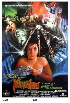 猛鬼街1/半夜鬼上床 A NIGHTMARE ON ELM STREET （1984）豆瓣7.2 