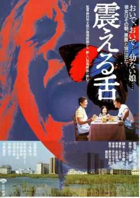 震动的舌头 (1980) 日本 高清版 豆瓣7.6 