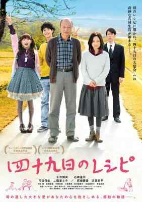 BD50-2D 四十九天的食谱 (2013) 日本 豆瓣7.3 