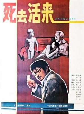 死去活来‎ (1987) 高清版 豆瓣8.0  