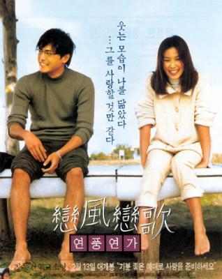 恋风恋歌 (1999) 韩国 高清版 豆瓣7.4 