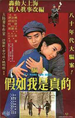 假如我是真的‎ (1981) 高清版 豆瓣8.6 