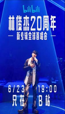林俊杰「重拾_快乐」首唱会又名: 林俊杰20周年新专辑全球首唱会 2023 