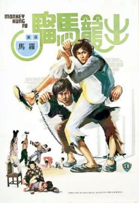 出笼马骝 (1979) 88未删剪修复版 豆瓣6.1 