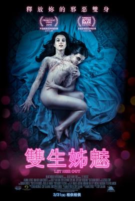 让她走/双生姊魅 LET HER OUT（2016）豆瓣4.6 
