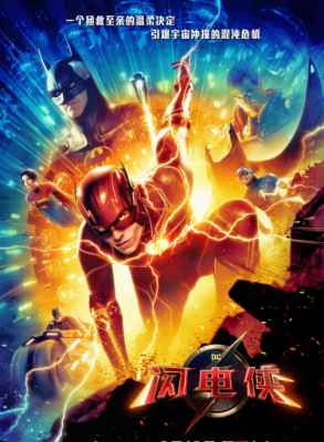 闪电侠：闪点 THE FLASH‎ (2023) 全景声 带国语 豆瓣7.8 