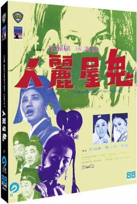 鬼屋丽人 (1970) 邵氏2K修复版 豆瓣5.6 