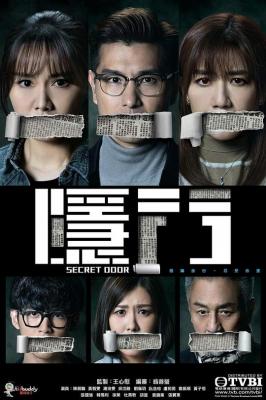 隐门 3碟装 2023最新TVB王炸悬疑港剧 