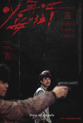 少年吔，安啦！ (1992) 豆瓣8.0 