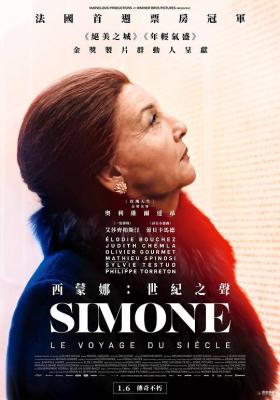 西蒙娜：世纪之旅 2022年法国上映传记历史大作 
