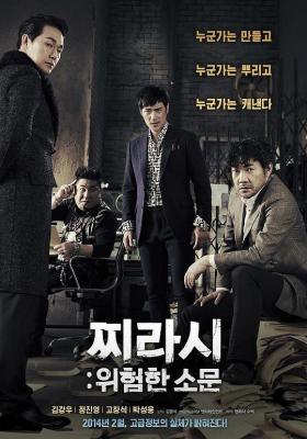 危险的传言 (2014) 韩国 高清版 豆瓣6.7 