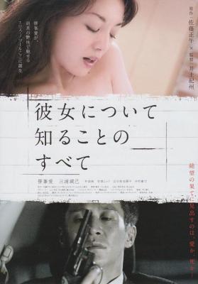 所知道的她的一切 (2012) 日本 高清版 豆瓣5.0  