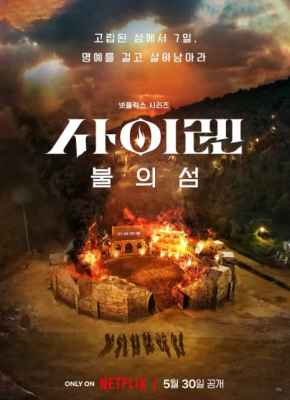 海妖的呼唤：火之岛生存战 2碟装 2023年NETFLIX又奉上一部生猛新作 刚播出就飙到9.6分 24女真肉搏 