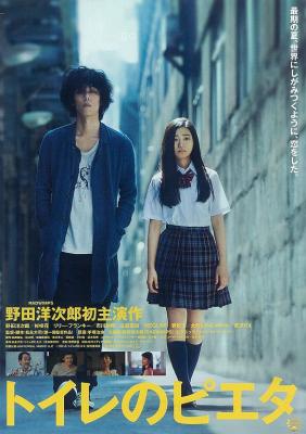 BD50-2D 卫生间的圣母像/厕所里的圣殇 (2015) 日本 豆瓣7.7 