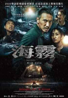怒海狂蛛/海霧 (2020) 高清版 