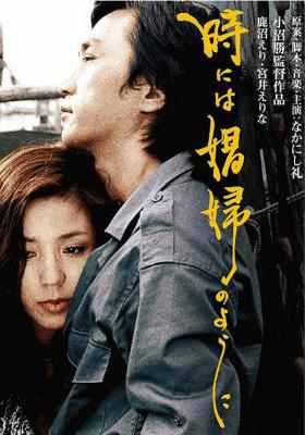 有时候要像一个娼妇 (1978) 豆瓣6.9 