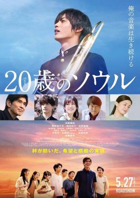 20岁的灵魂 (2022) 日本 豆瓣5.8 