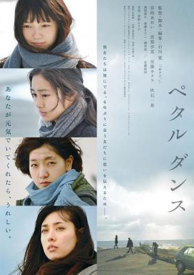 花瓣舞 (2013) 日本 豆瓣6.5 