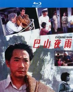 巴山夜雨‎ (1980) 超清修复版 豆瓣7.9 