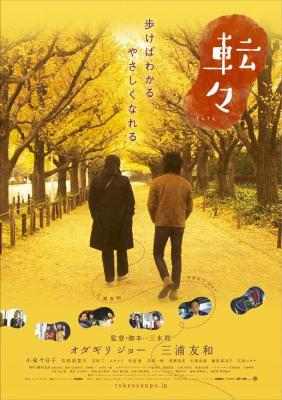 转转/东京散步 (2007) 日本 正式版 豆瓣8.4 