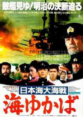 日本海大海战：海行兮/海军进行曲 (1983) 日本 豆瓣7.0 