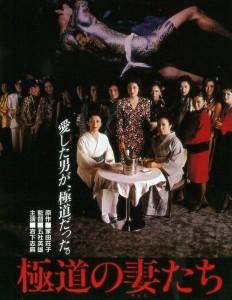 极道之妻 (1986) 日本 豆瓣6.7 