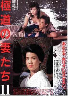 极道之妻2 (1987) 日本 豆瓣6.9 