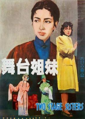 BD50-2D 舞台姐妹 (1964) 2碟 国版原盘 正片+花絮 豆瓣7.7 