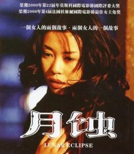 月蚀‎ (1999) 高清版 