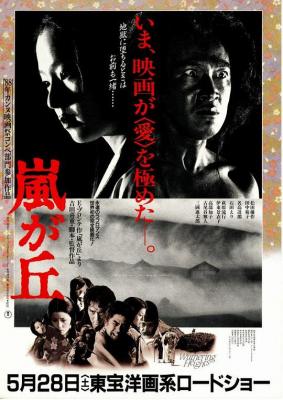 呼啸山庄/暴风山冈 (1988) 日本 高清版 豆瓣7.4 