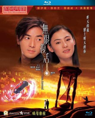 无限复活 (2002) 港产片 豆瓣7.2 