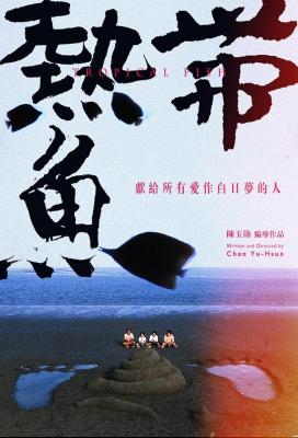 热带鱼 (1995) 豆瓣8.7 