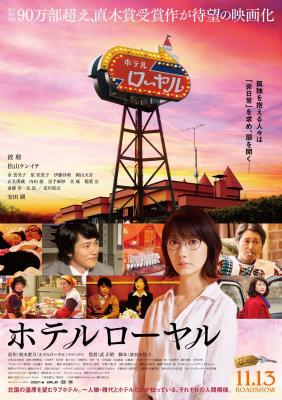 皇家宾馆/皇家酒店 (2020)日本 豆瓣5.8 
