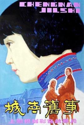 城南旧事 (1983) 豆瓣9.1 