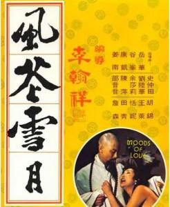 李翰祥 风花雪月三部曲 3碟 高清版 